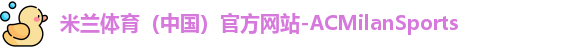 米兰